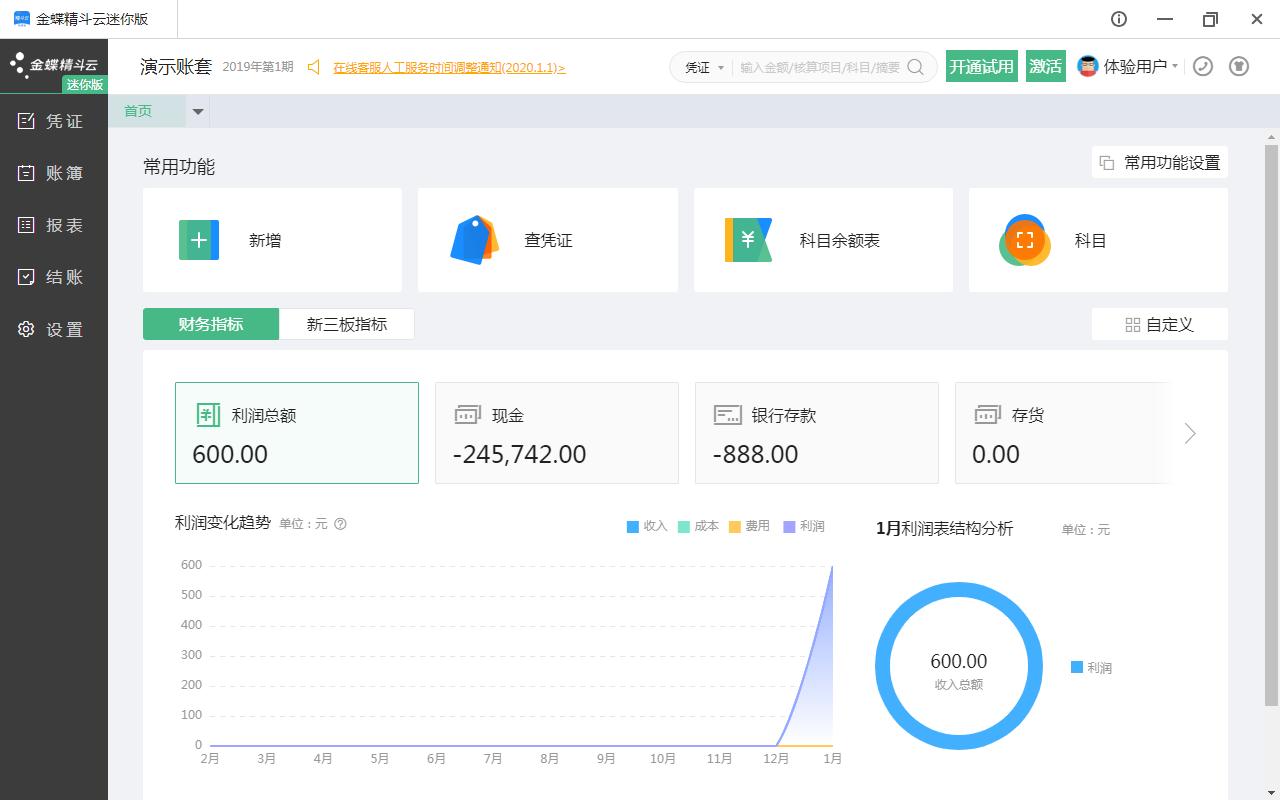 金蝶财务软件精斗云怎么样(金蝶云星辰跟精斗云区别?)