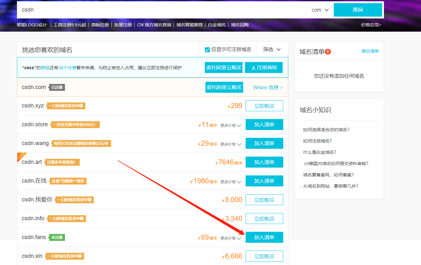 域名服务怎么收费(域名是怎么收费的?)
