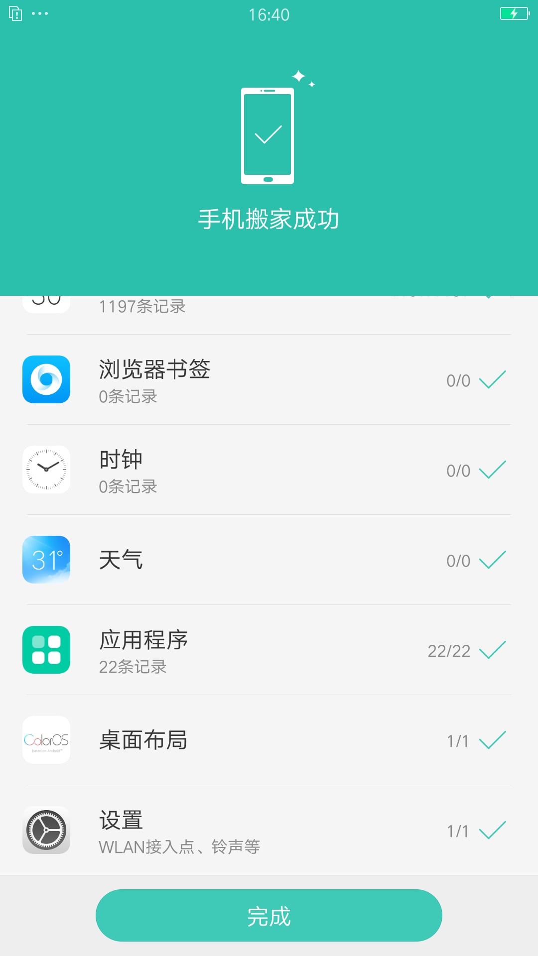 手机搬家数据怎么恢复(怎么恢复手机搬家前的数据？)
