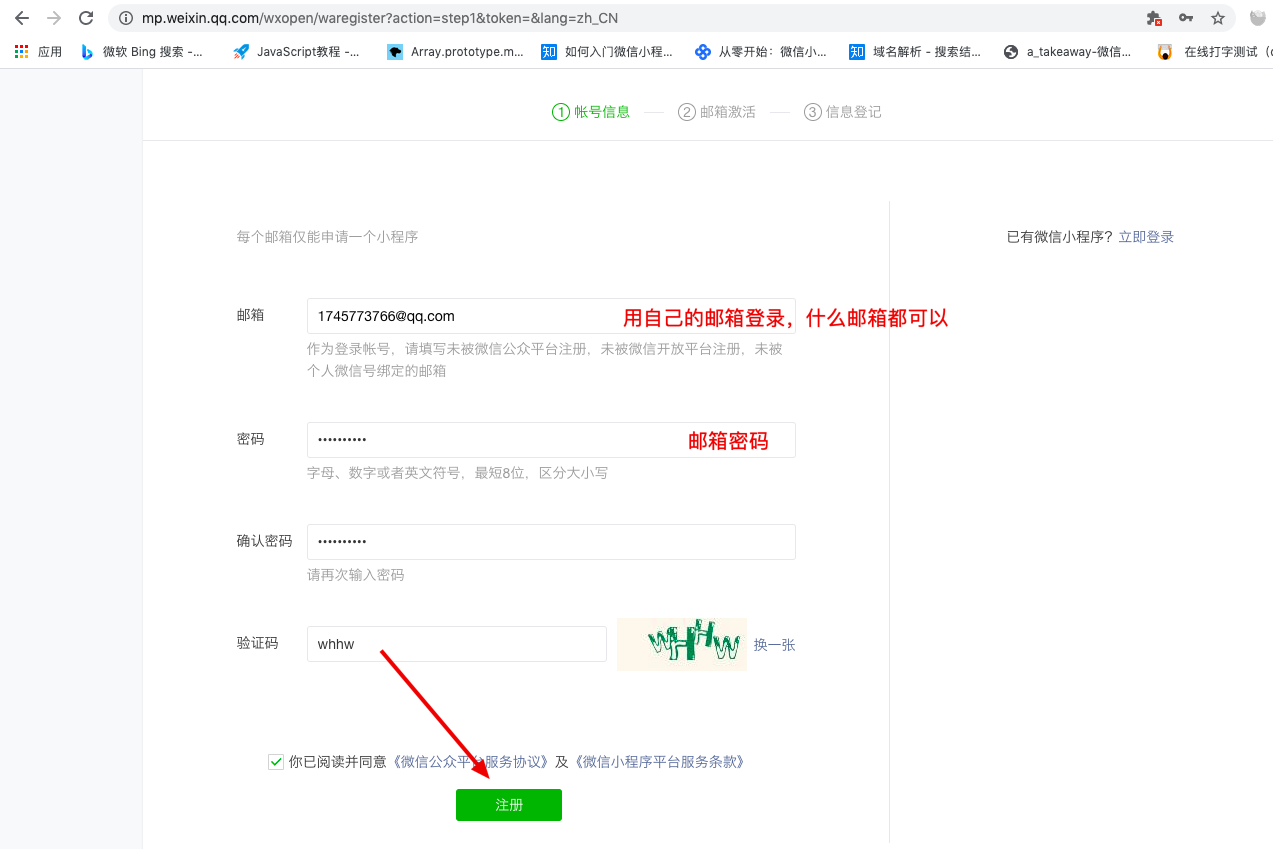 如何用邮箱申请微信(怎么用邮箱注册微信？)