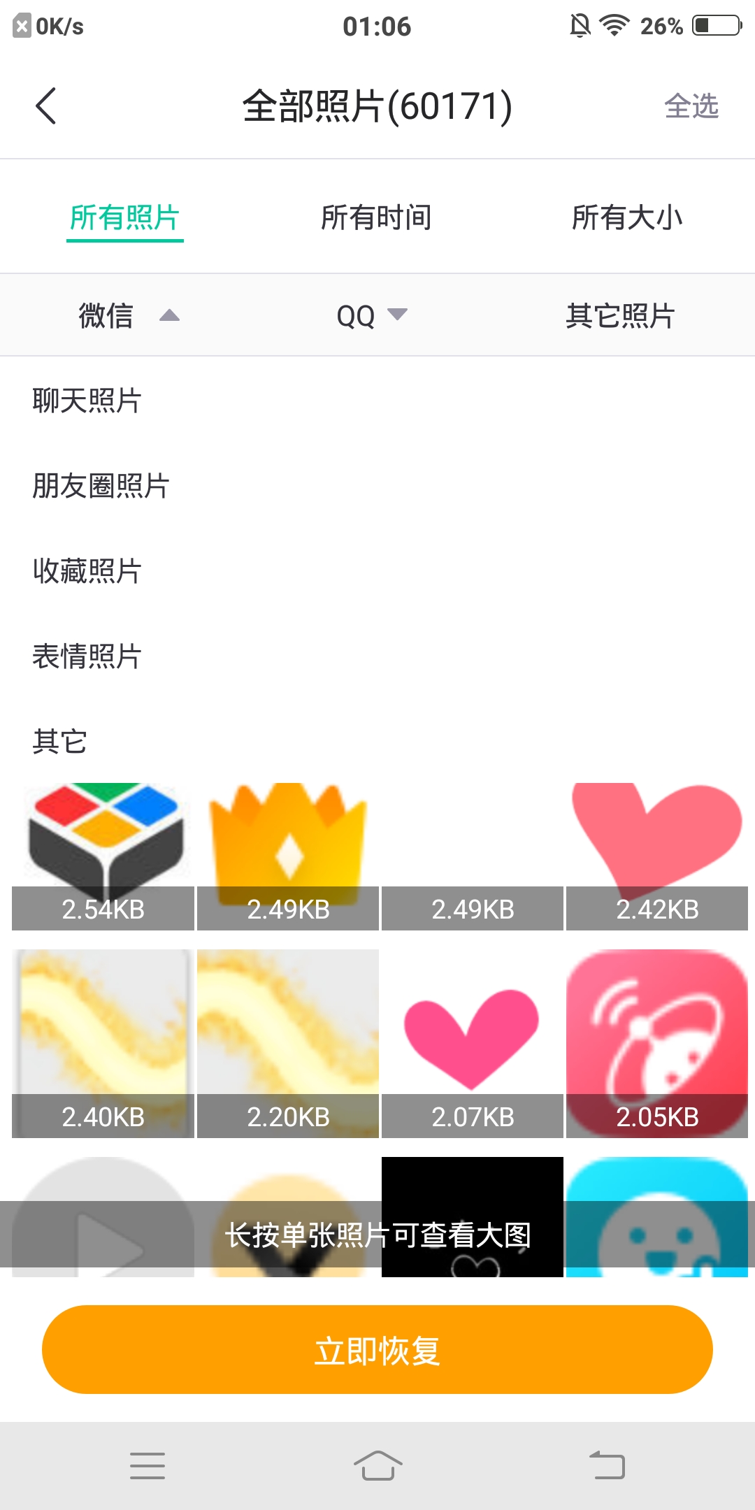 怎么恢复微信收藏的数据(微信收藏的照片删除了如何恢复？)