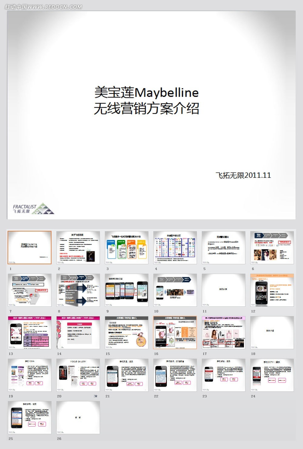 无线营销方案软件有哪些(wifi推广方法？)