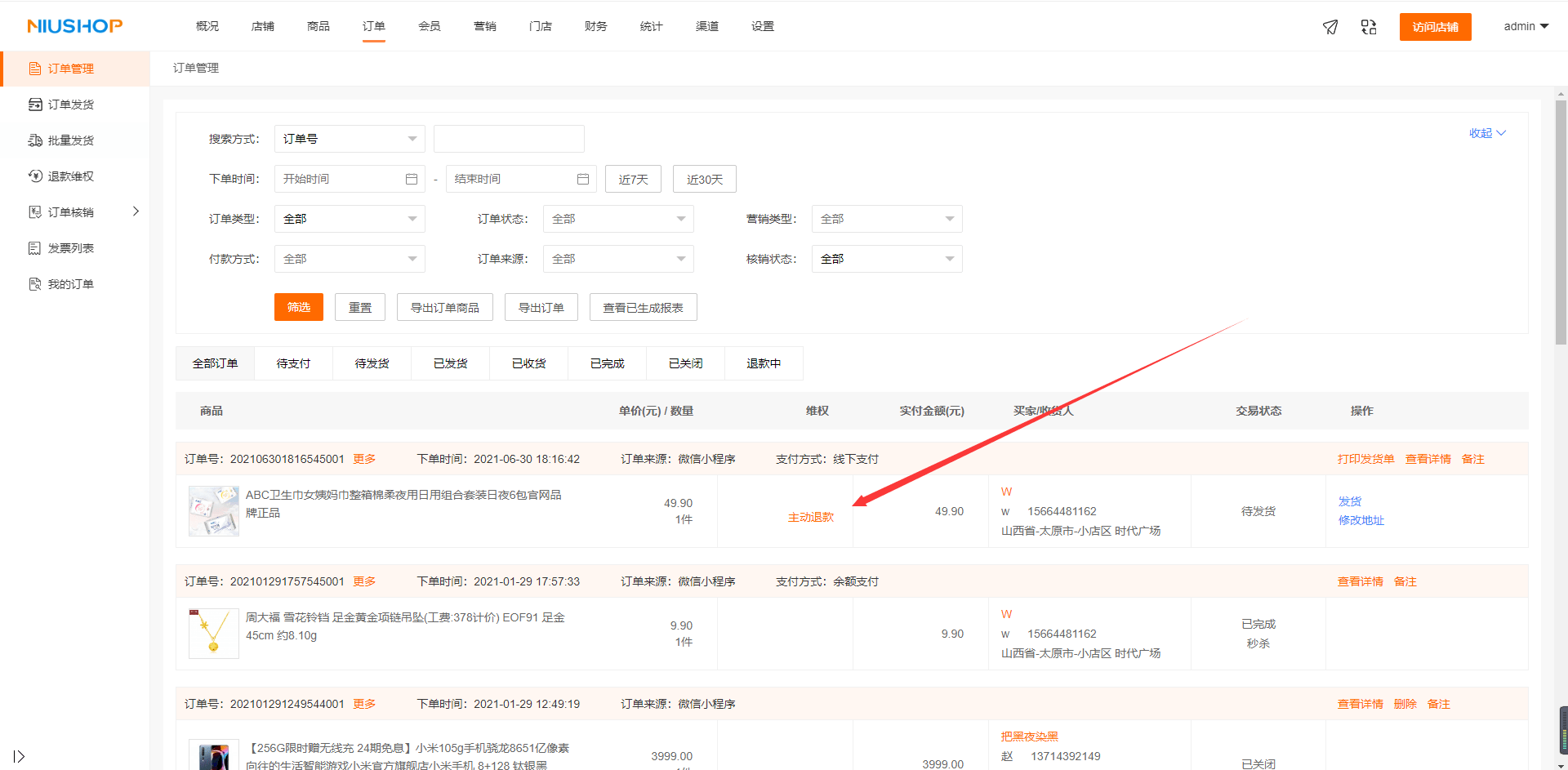 saas系统能退款吗知道(惠店管家的押金能退吗？)