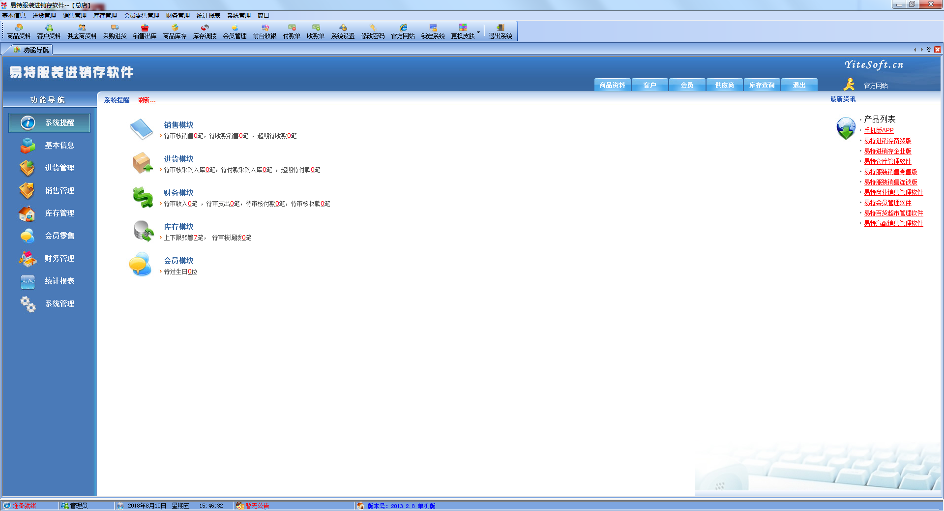 快易财务软件库存如何入账(类似会计宝的app？)