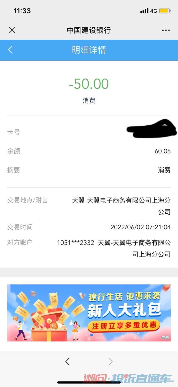 天翼电子商务扣款怎么追回(天翼支付从银行卡中扣款怎么关闭？)