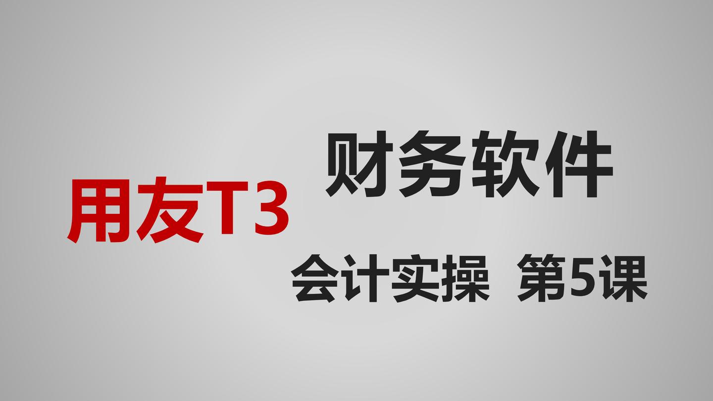 财务软件入门与提高(自己开公司需要学习哪方面的财务知识？)