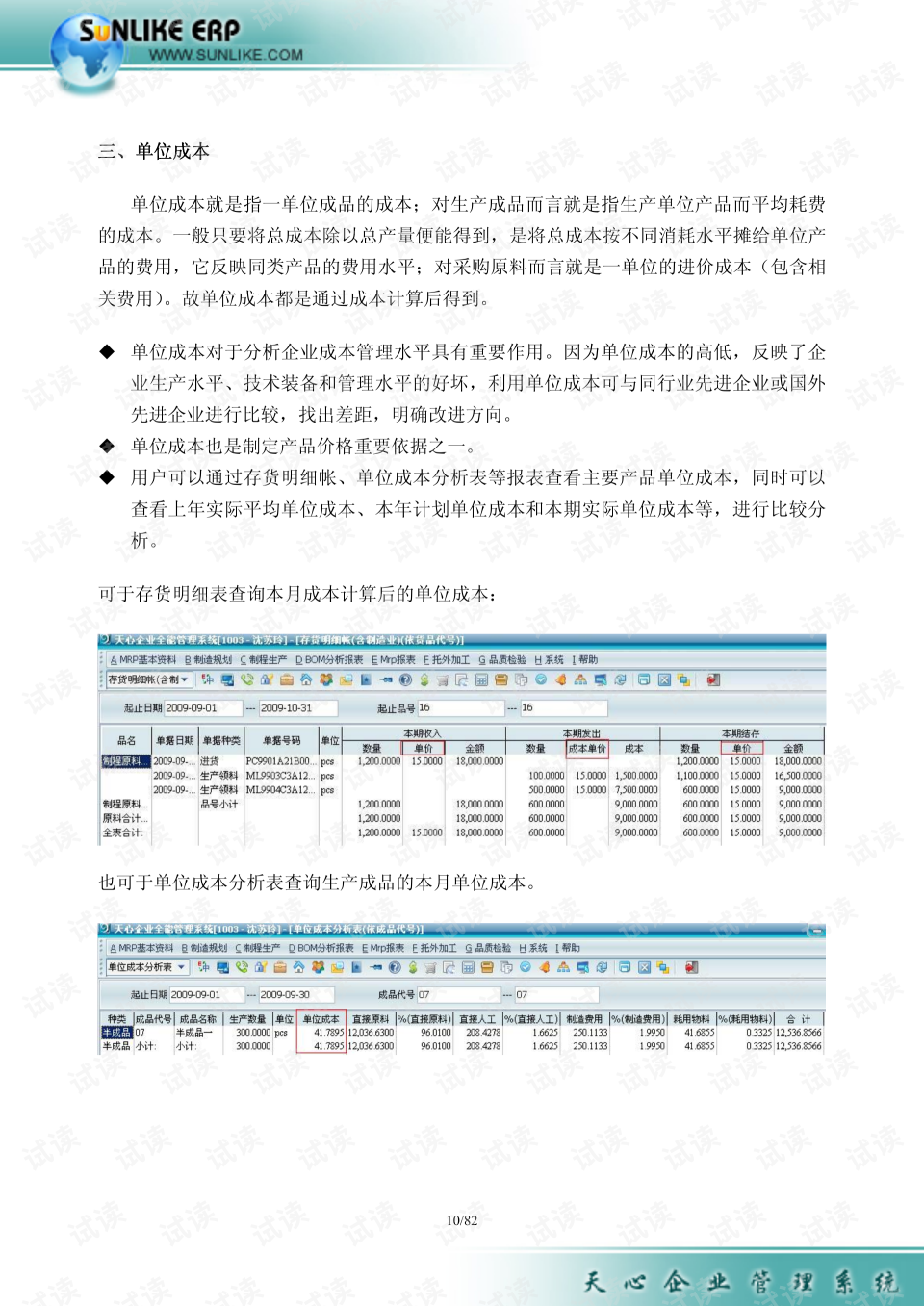 天心erp好学吗(易语言怎么操作天心SunlikeERP系统？)