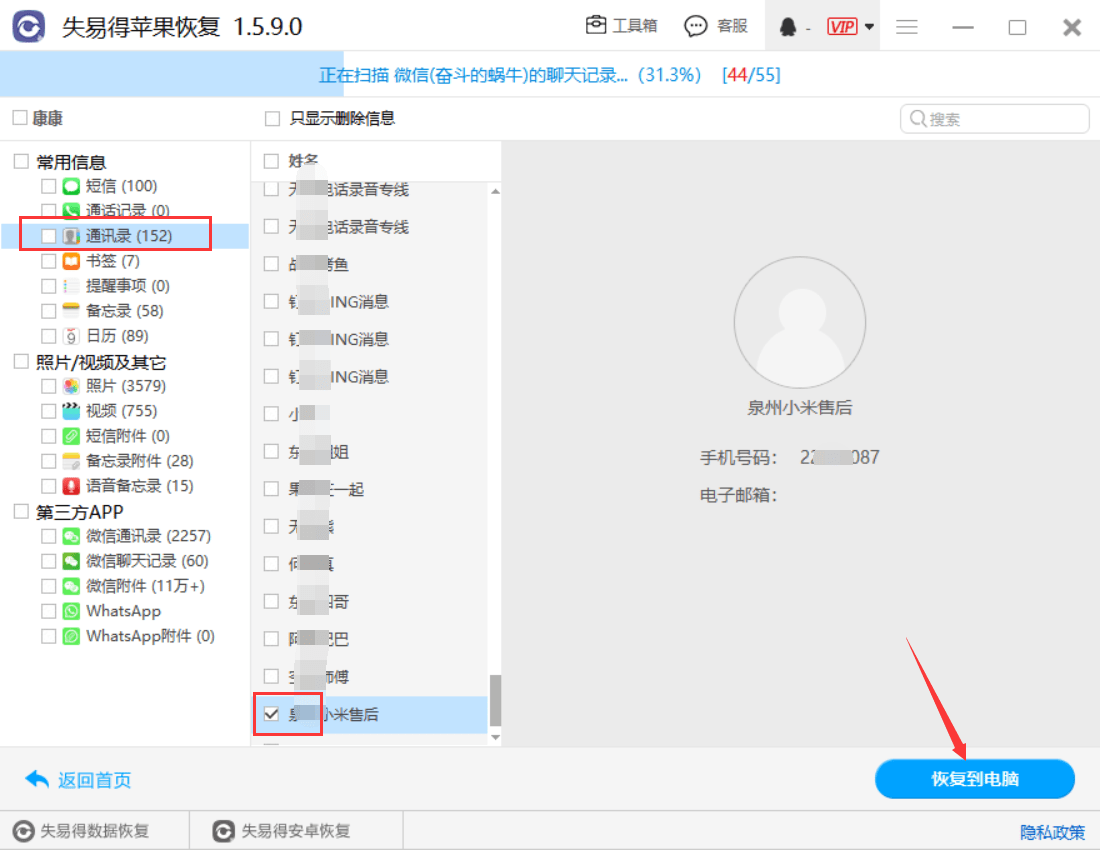 手机联系人怎么恢复数据(一键数据恢复怎么恢复联系人？)