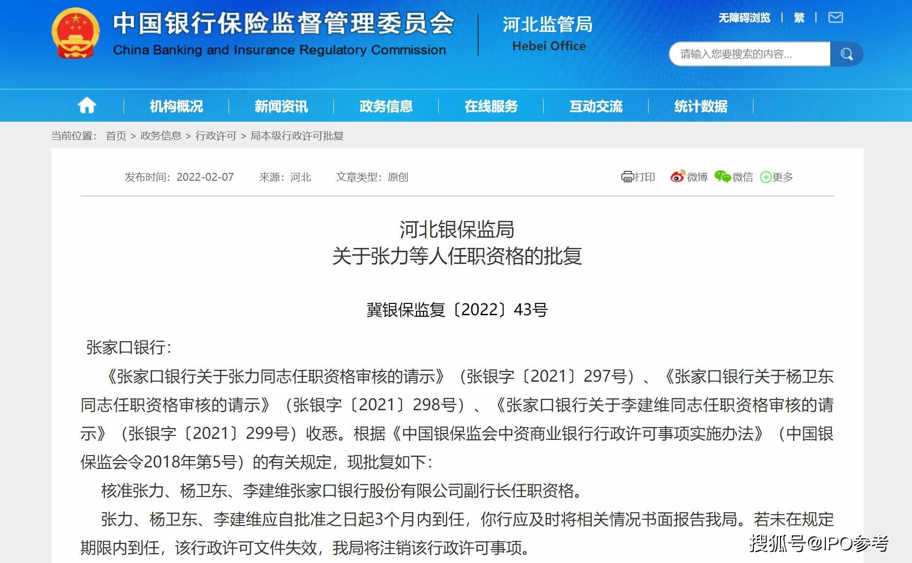 张家口银行工作邮箱是多少(张家口这边注册公司需要哪些手续？)