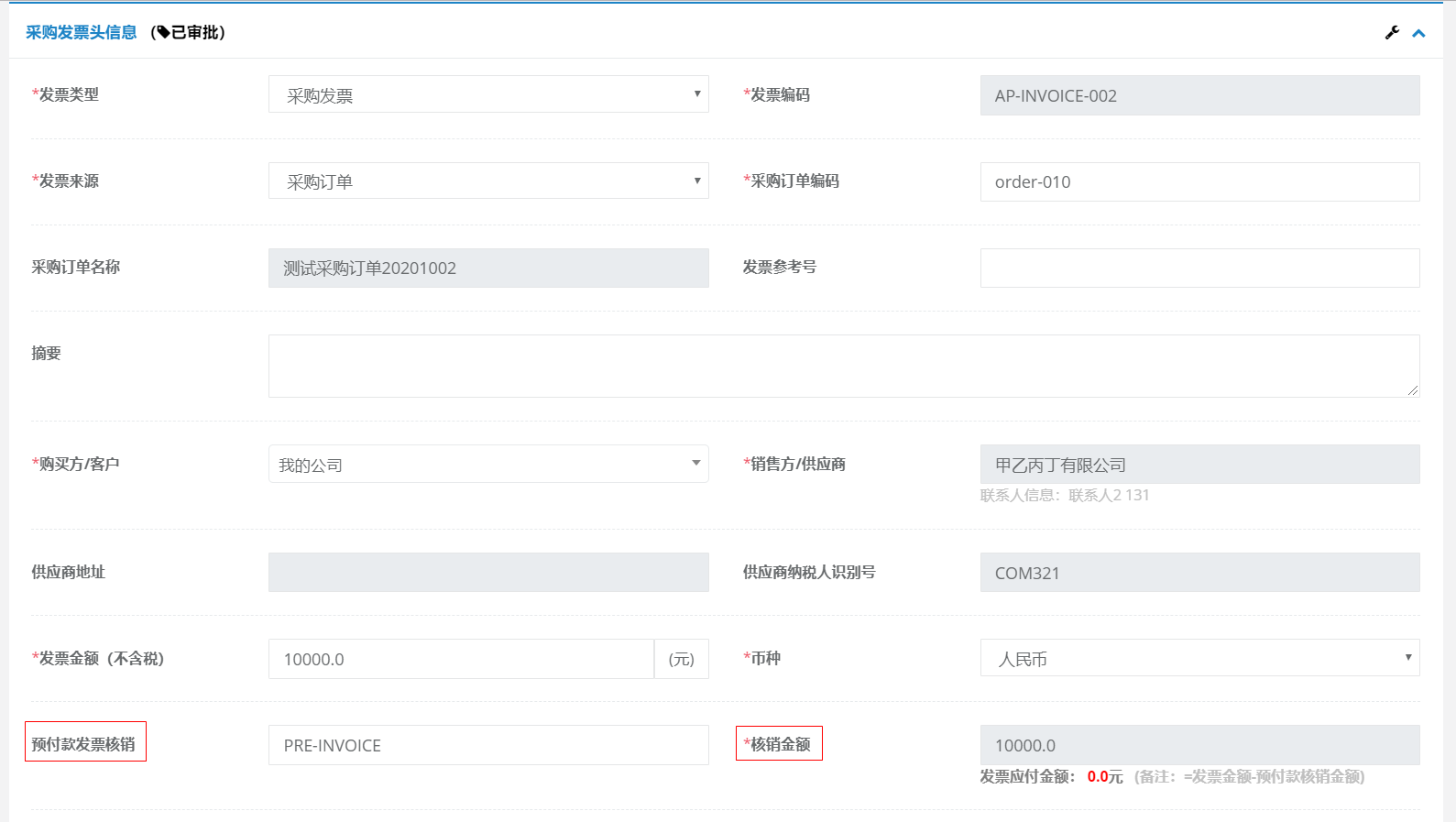 ERP应付税怎么算(erp补贴是什么补贴？)