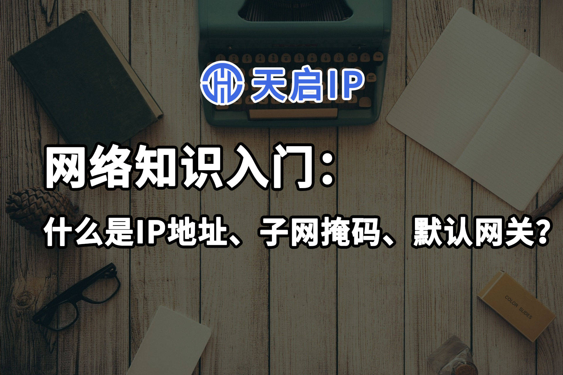 默认网关是域名吗(默认网关和DNS服务器一定要一致吗？怎么解释呢？)
