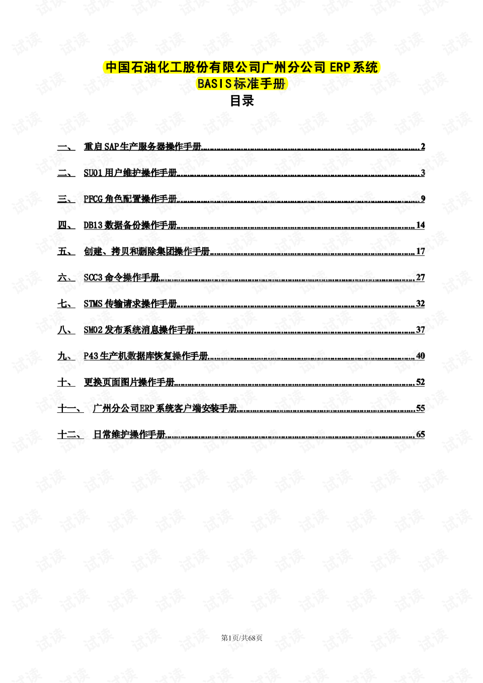 中石油ERP编号多少(中石油erp员工编号是什么意思？)