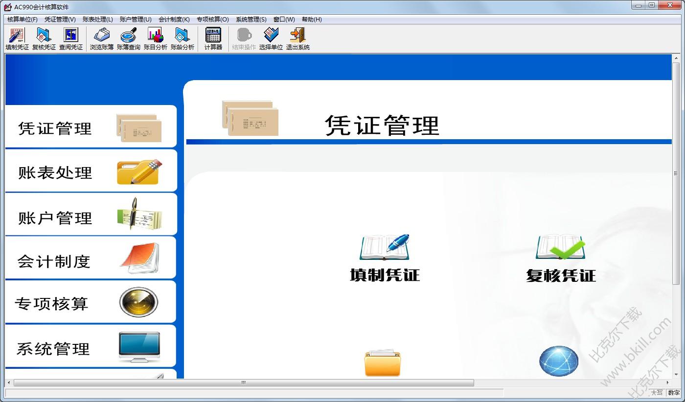 ac990财务软件入门(ac990会计软件备份了怎么导进去？)