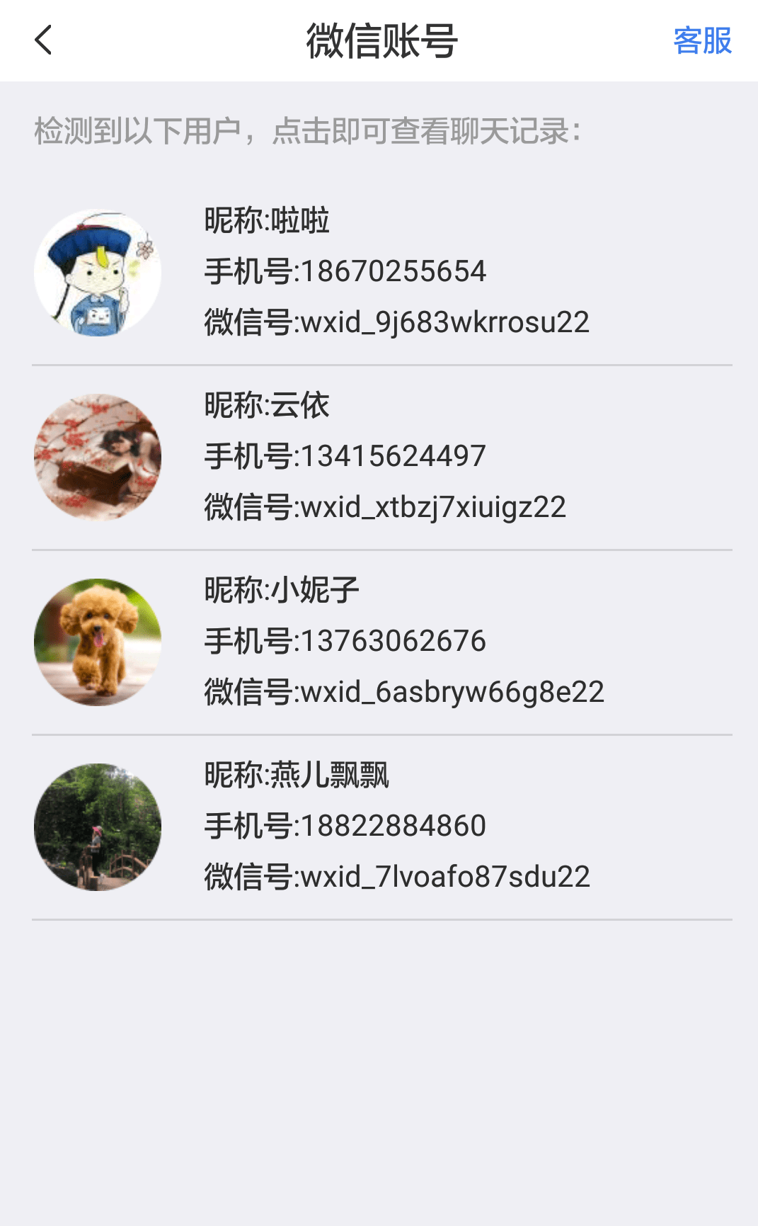 重新下载微信数据如何恢复(微信重新下载聊天记录怎么恢复？)