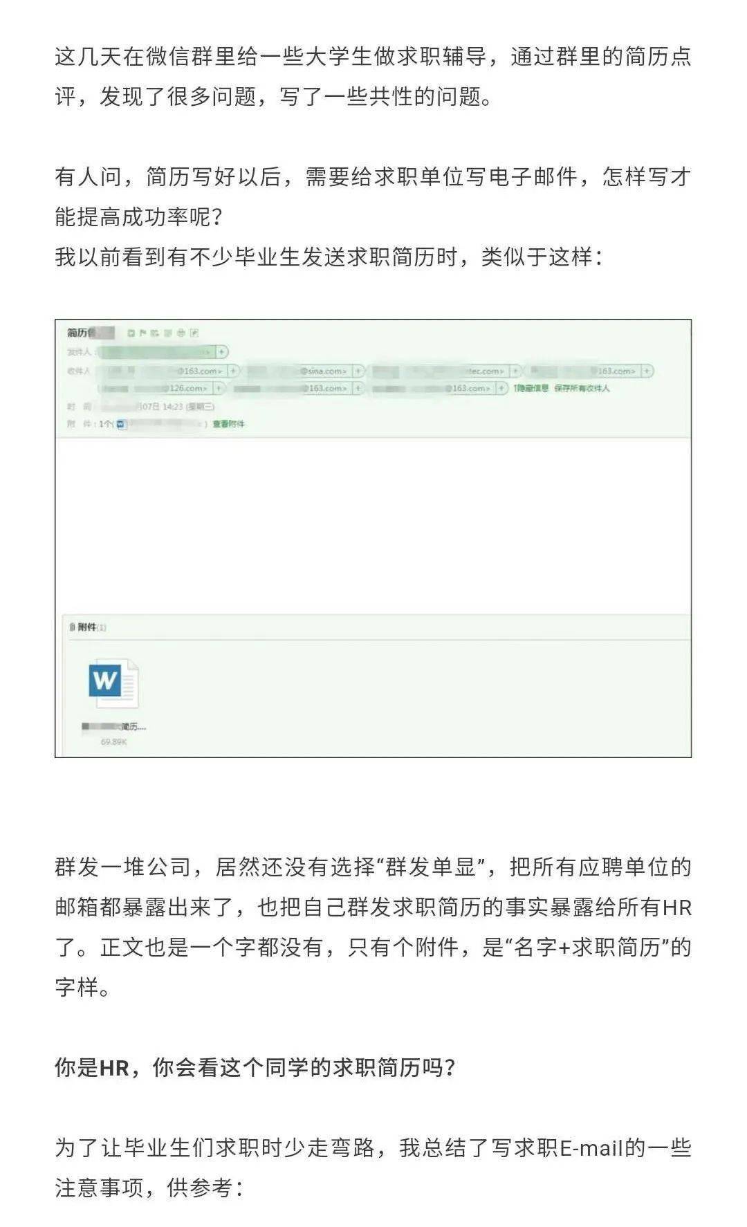 求职邮箱怎么写(应聘邮件主题和正文怎么写?)