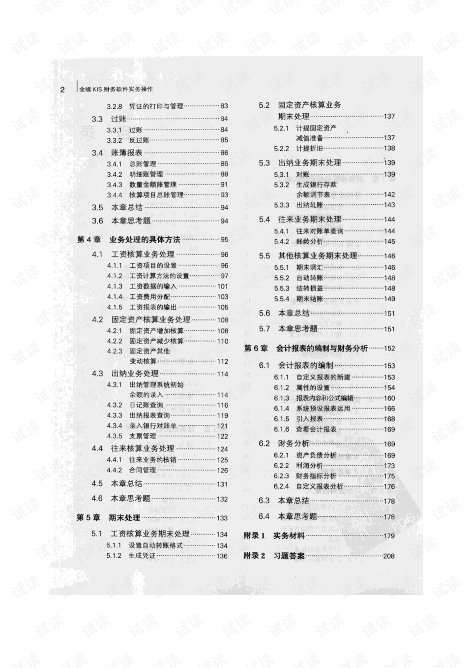 如何查看财务软件明细账(用友t 怎么查辅助明细账?)