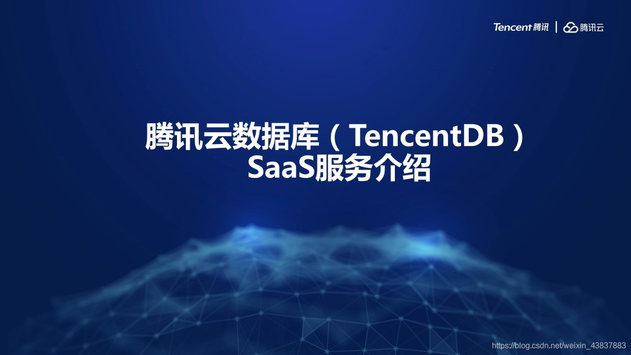 云数据库属于saas吗(云数据库和云服务器的区别？)