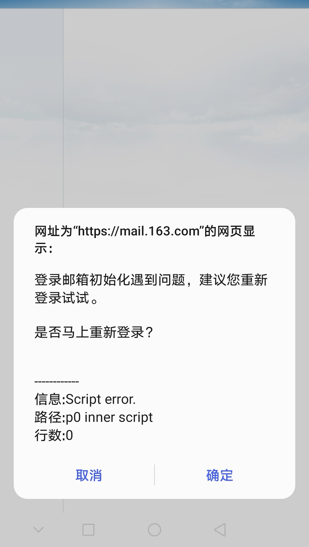 登录邮箱初始化出错怎么办(邮箱登录后说初始化遇到问题？)