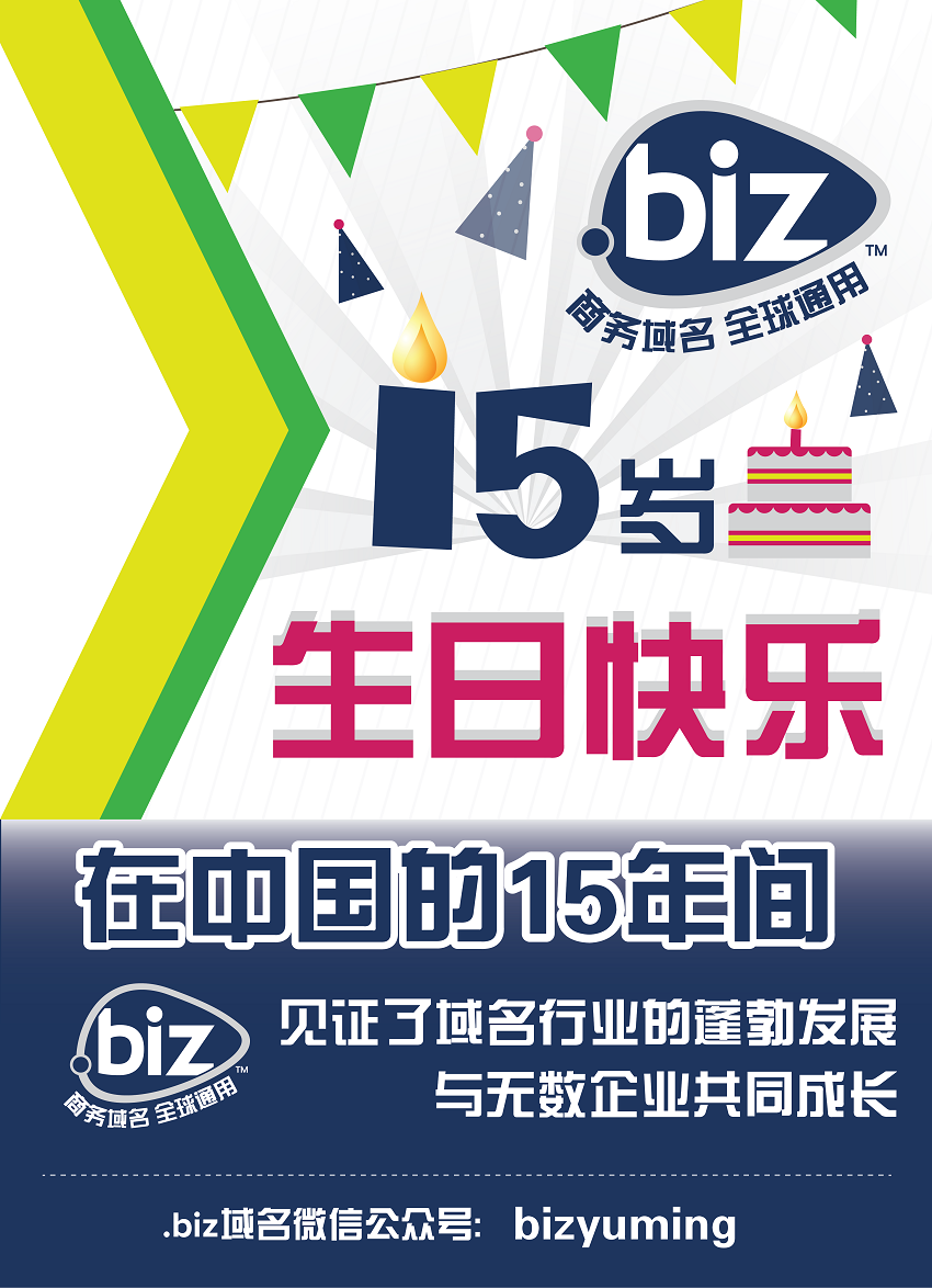biz域名怎么卖(BIZ域名怎么样，有没有收藏价值啊？)