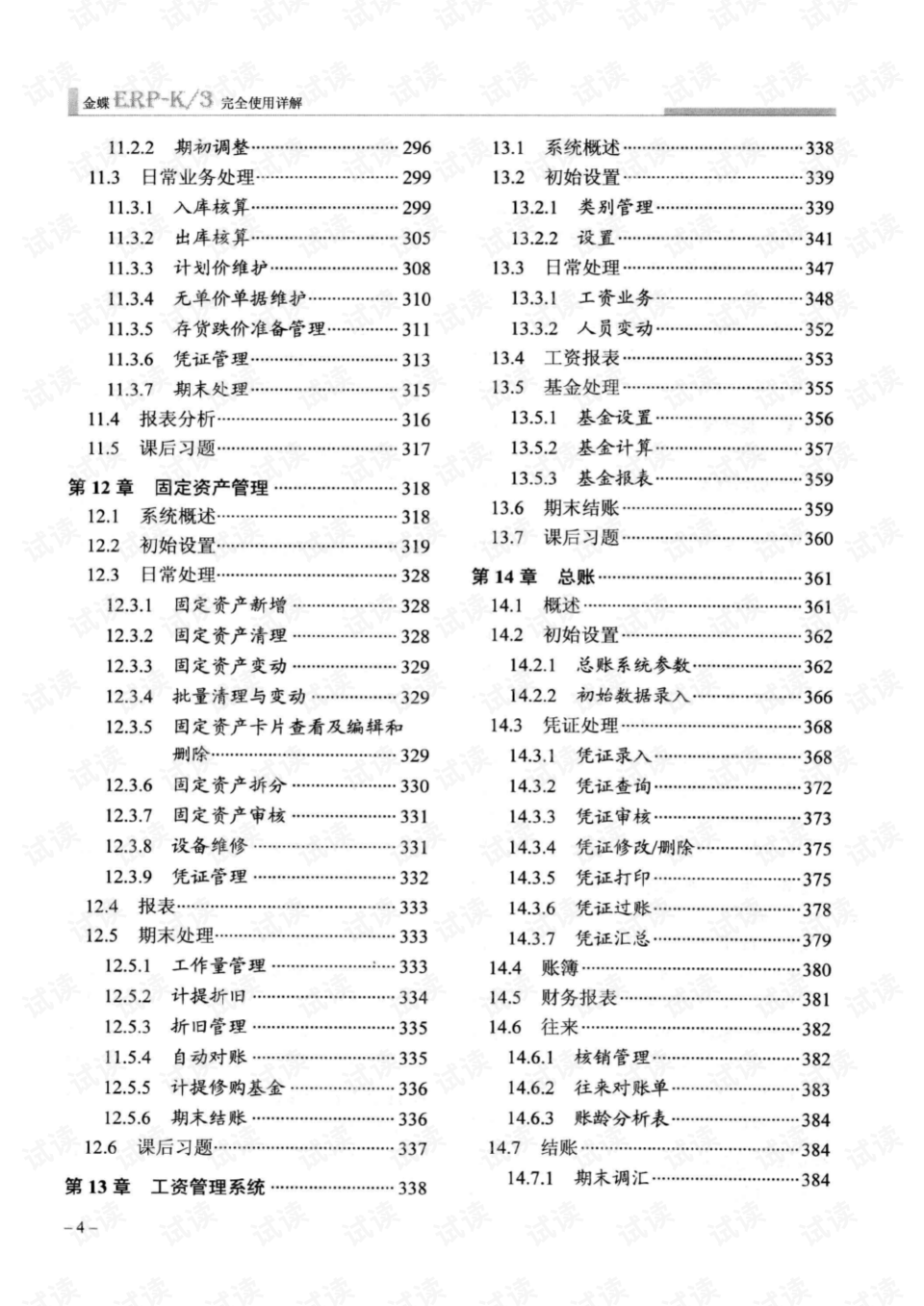 erp怎么与金蝶连接操作(金蝶erp系统怎么共享模块？)