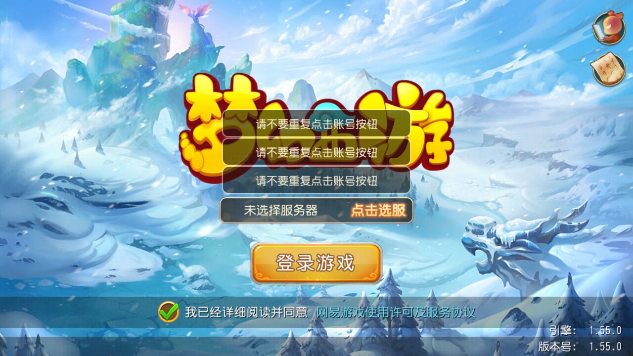 梦幻西游qq邮箱怎么登录(华为手机梦幻西游怎么用网易登录？)