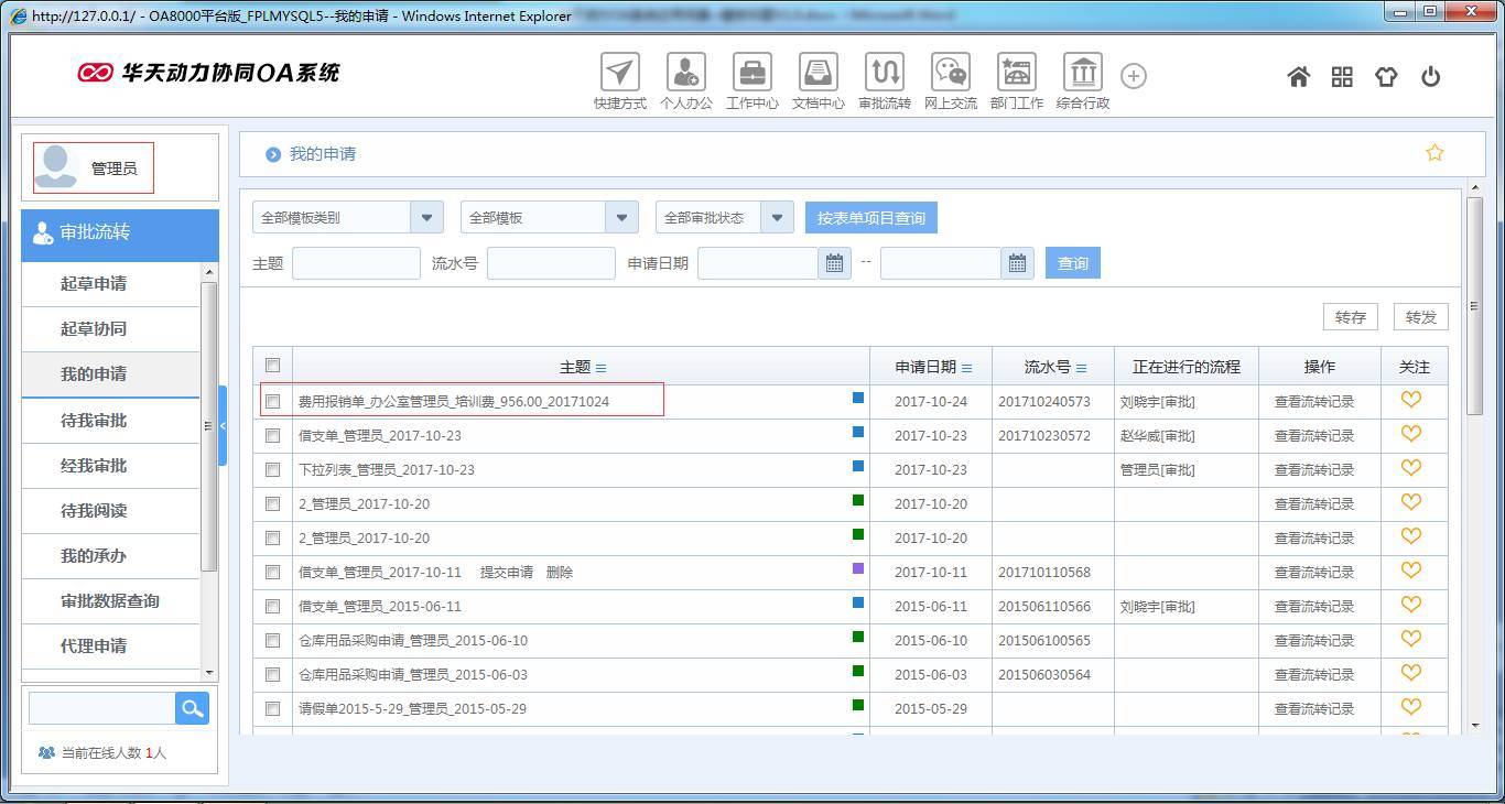 oa怎么设置域名(如何实现外网访问oa系统?)