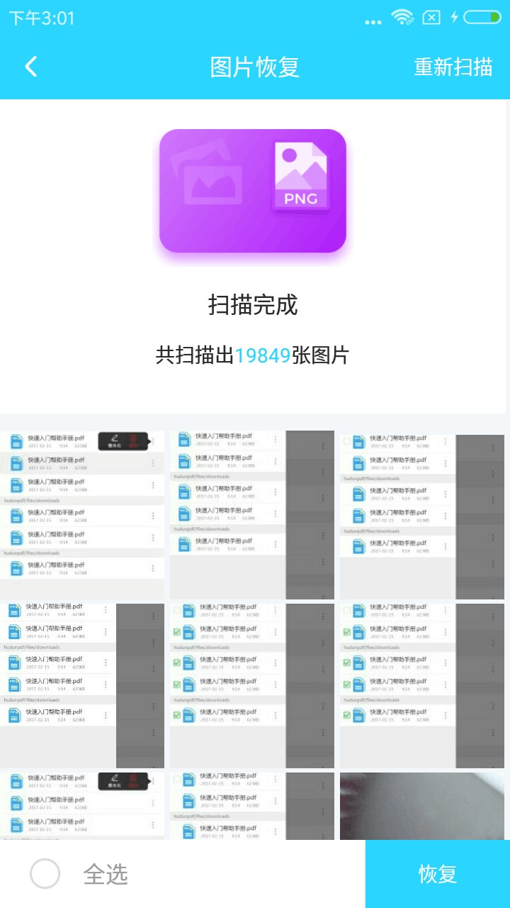 如何快速删除照片恢复数据(在文件管理删除了所有照片怎么恢复？)