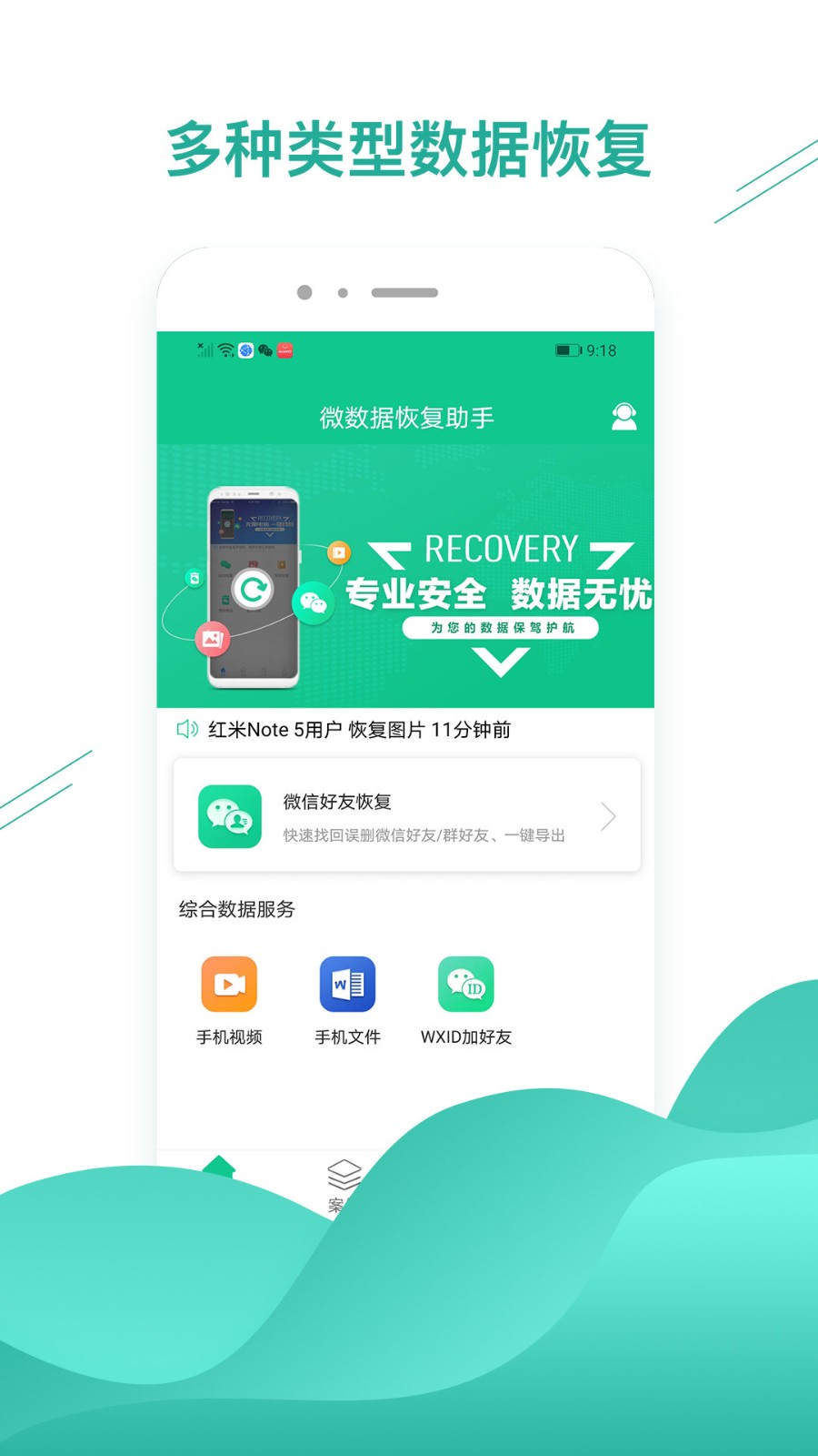 微数据恢复助手安全吗(微信文件传输助手会泄露隐私吗?)