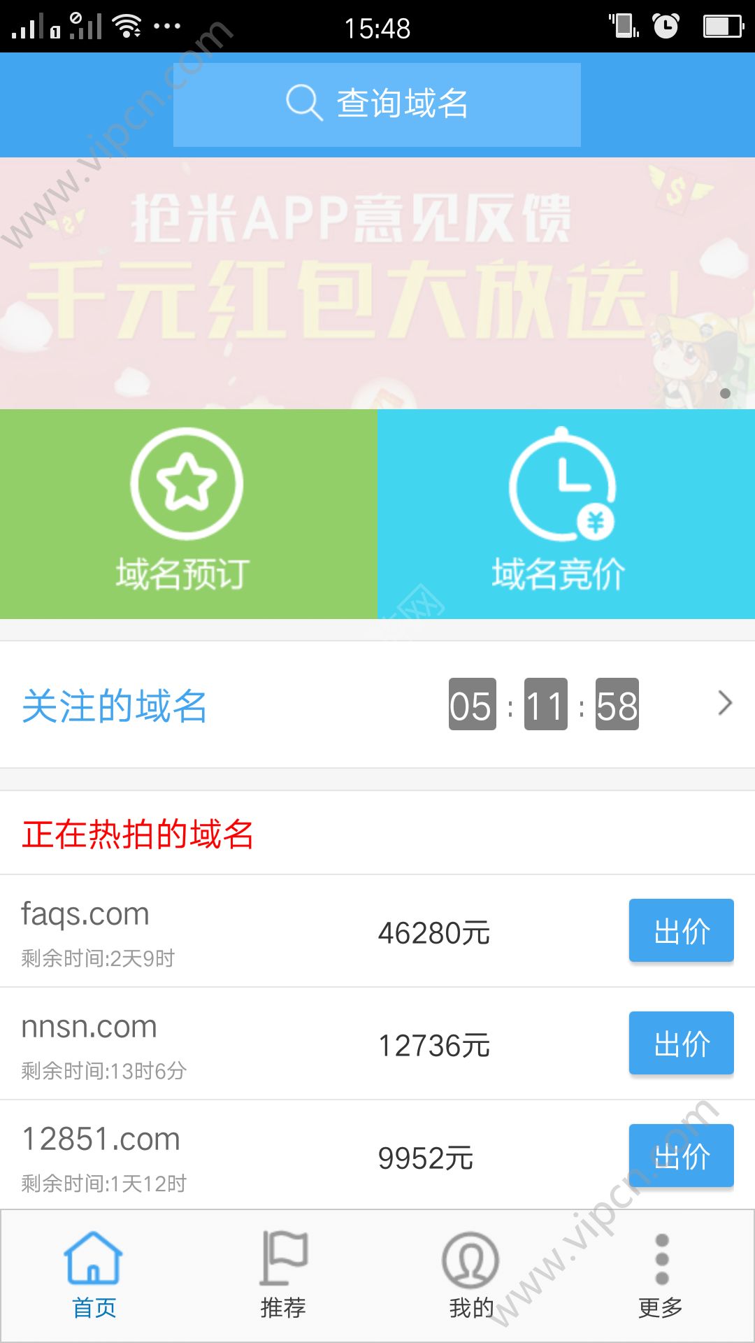 抢一个域名(域名被抢是什么意思？)