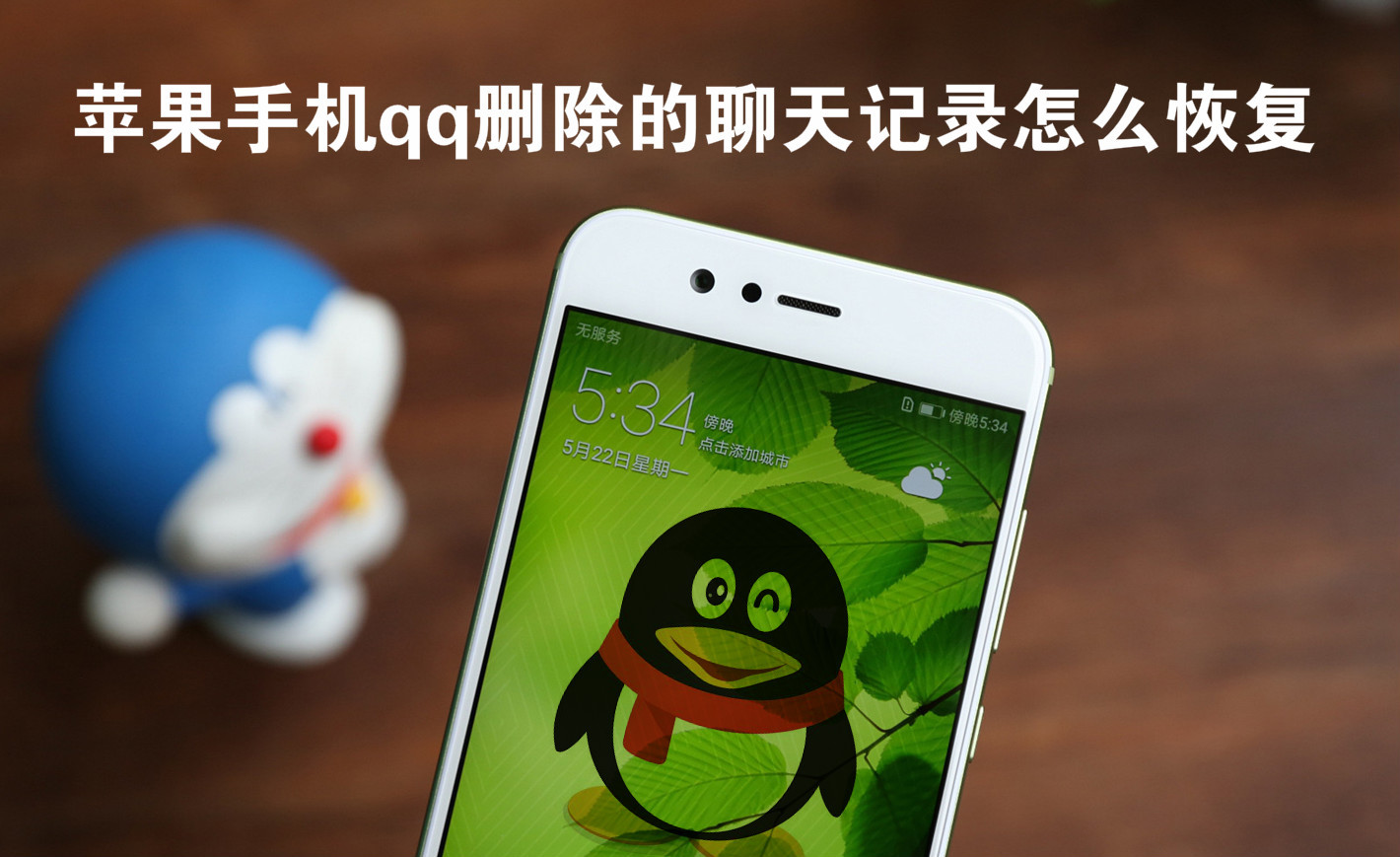 苹果怎么清除qq数据恢复(苹果手机的qq的部分垃圾怎么清理？)