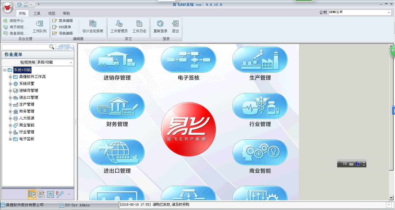如何下载易飞ERP(易飞ERP系统是干什么的？)