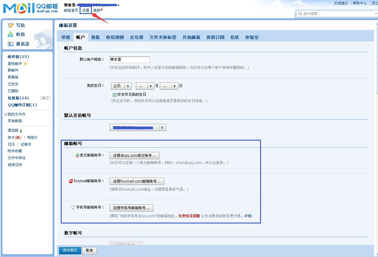 qq邮箱怎么设置邮箱别名(什么是别名帐号邮箱？)