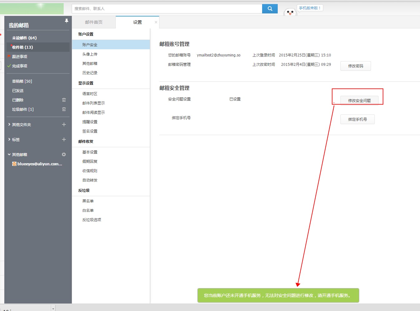 企业邮箱手机登录如何设置(企业邮箱如何在手机使用？怎么登录？)