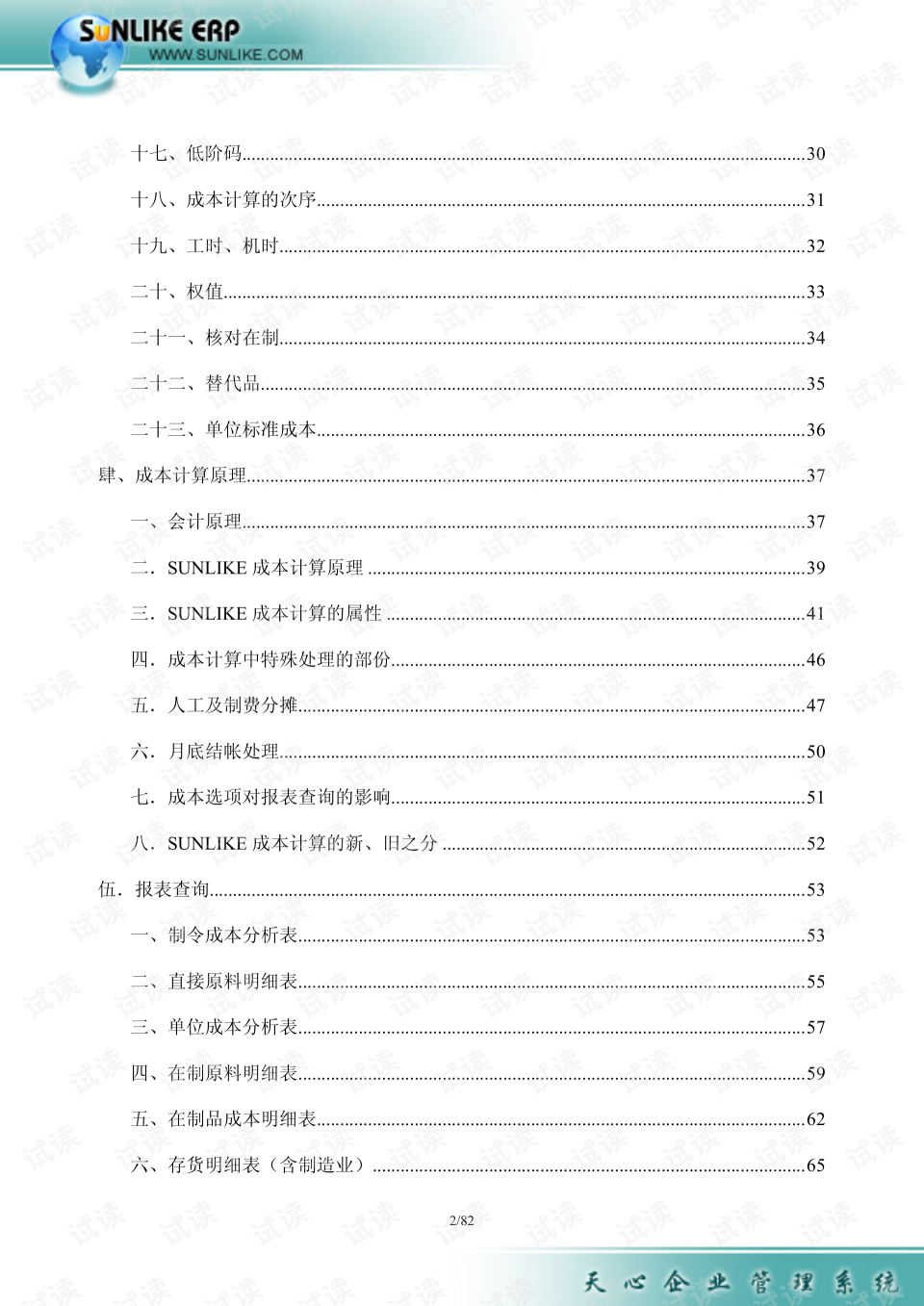 做成本erp系统怎么操作(金蝶系统成本费用分摊步骤？)