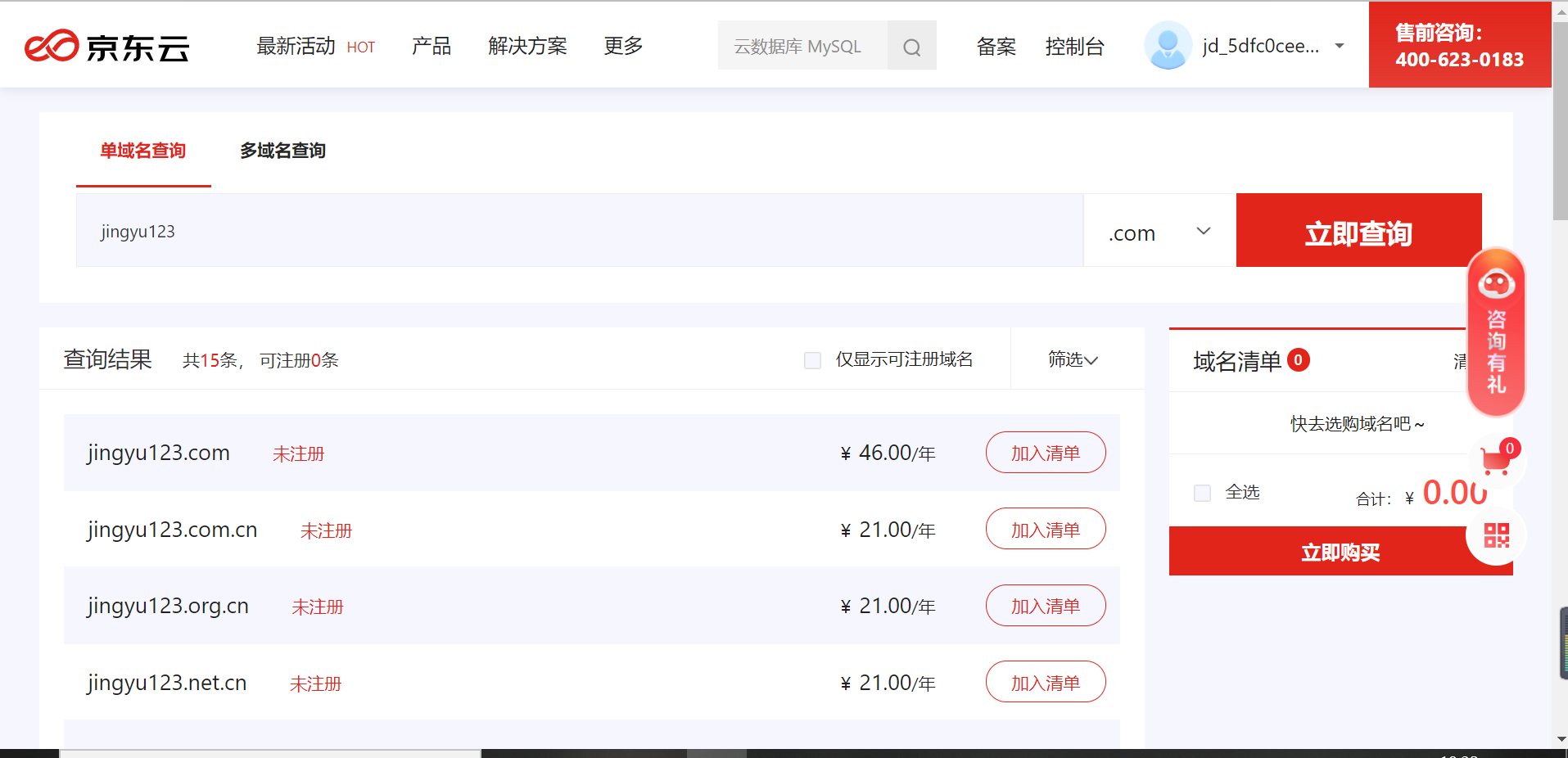 什么域名好听又实惠(哪里有免费的或或域名空间？)