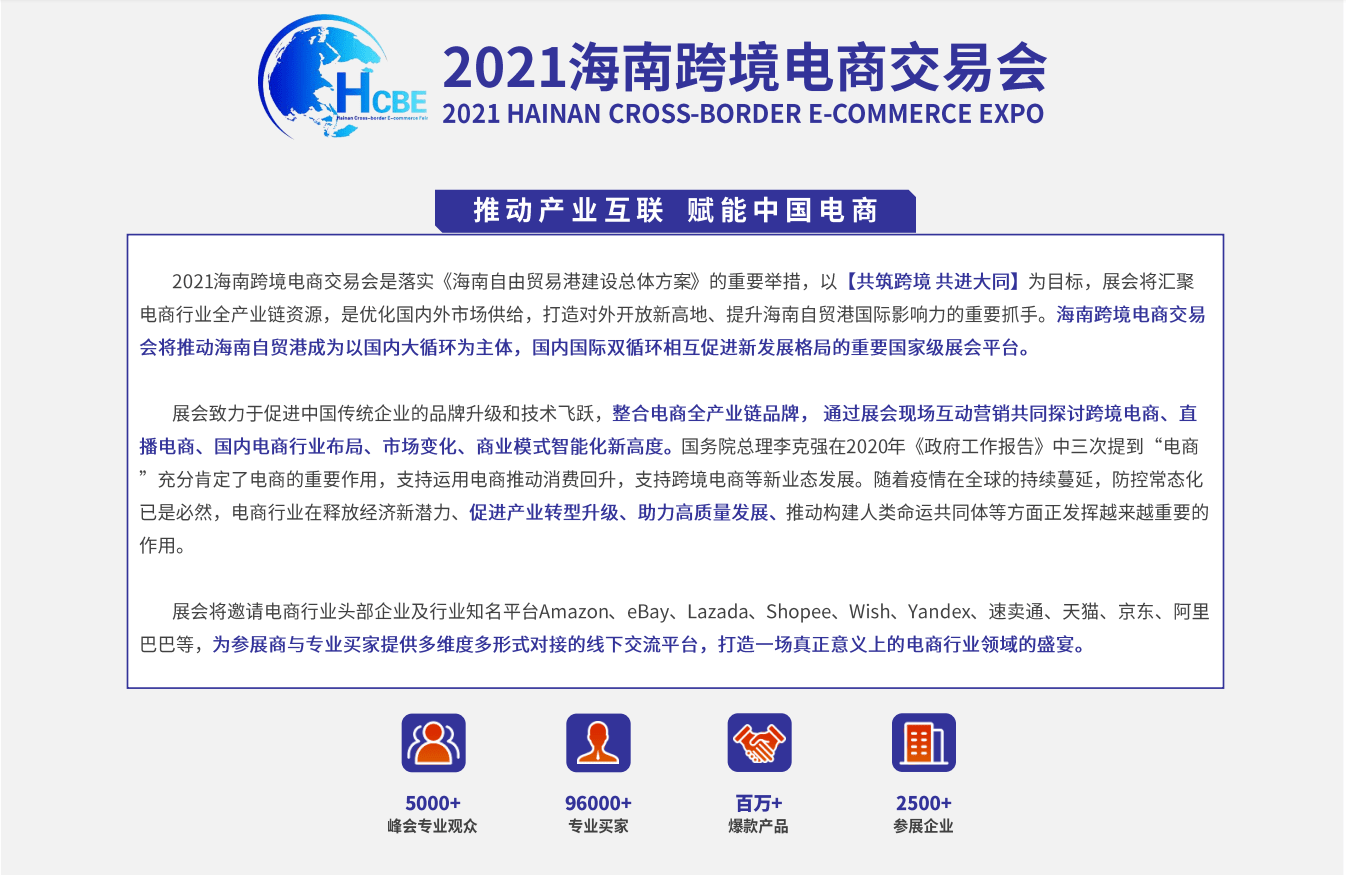 海南的电子商务系统怎么样(海南最大电商平台?)