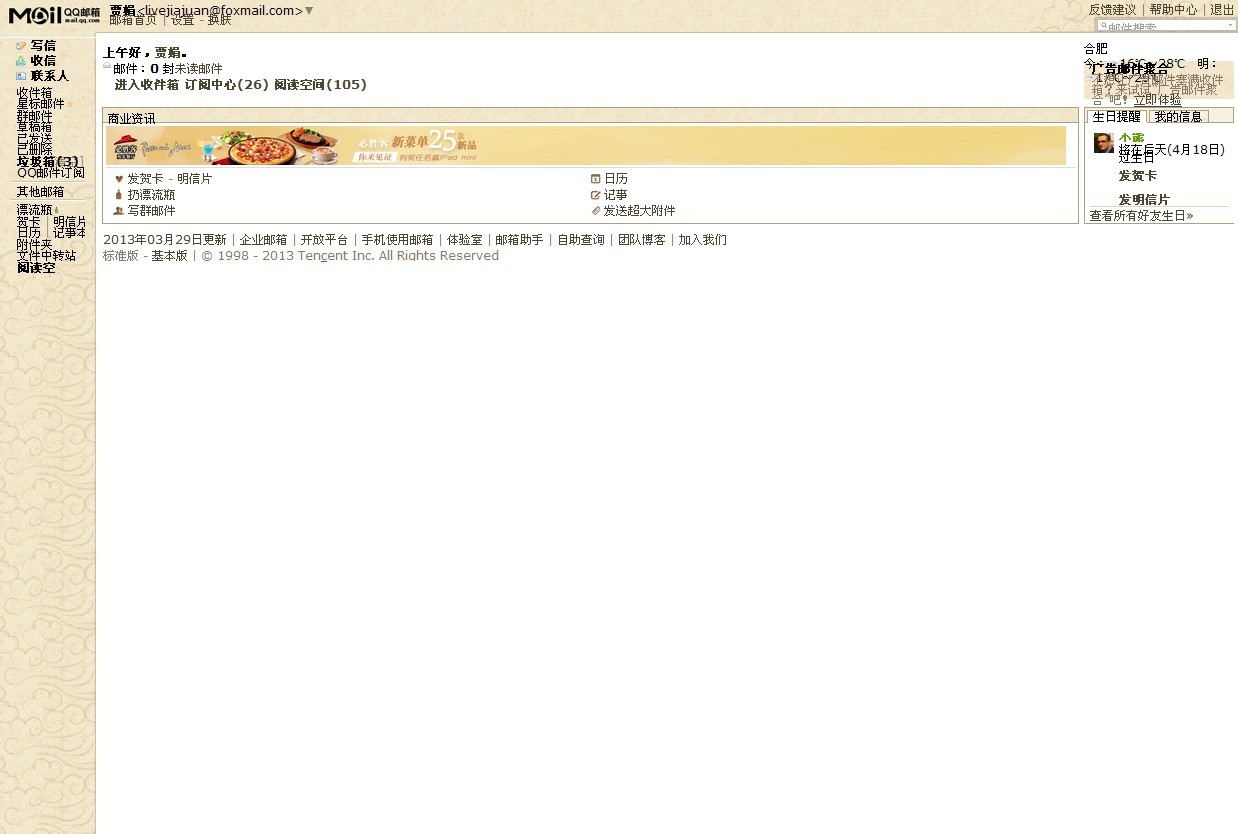 QQ邮箱页面如何选择(qq邮箱怎么登录?)