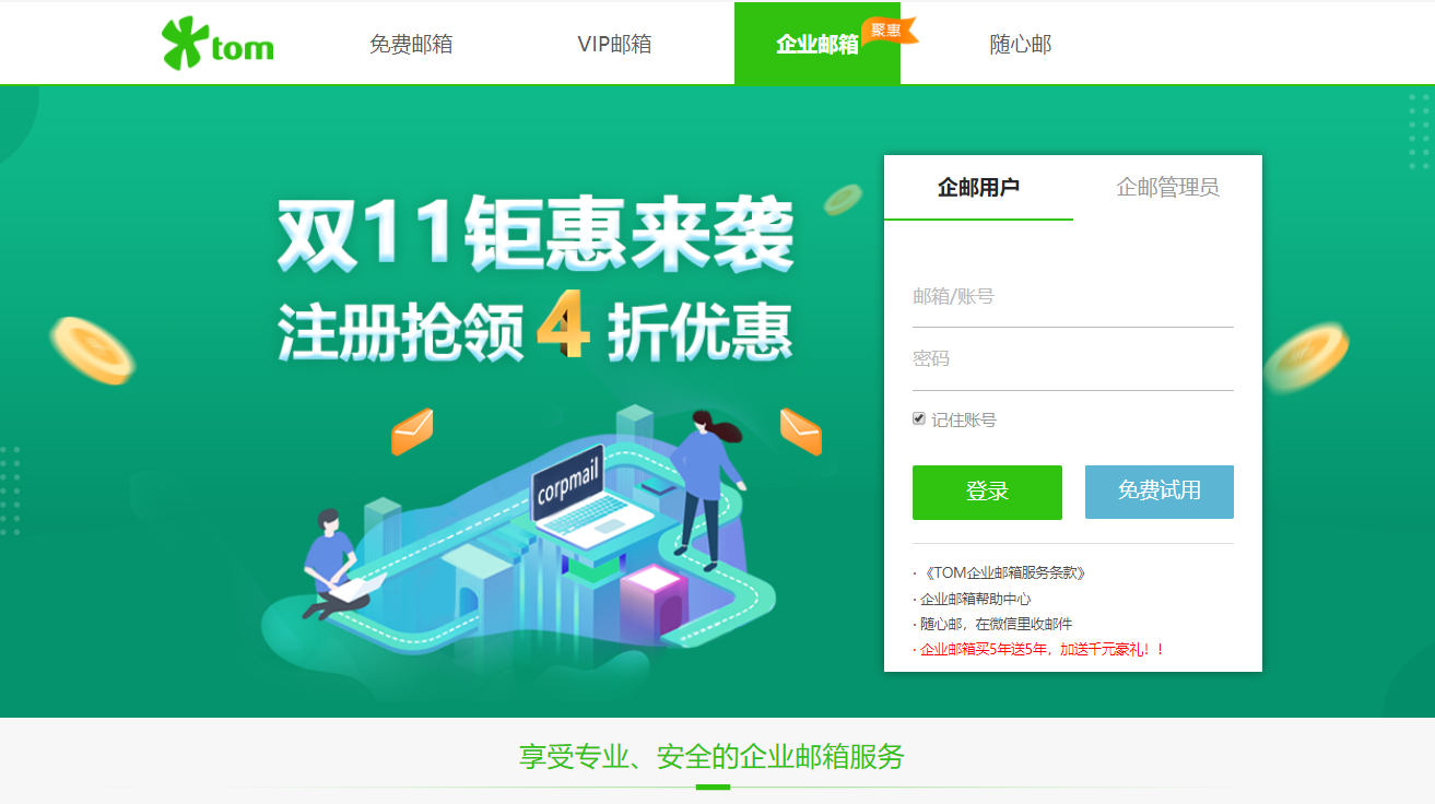 电子邮箱选哪一个好(电子邮箱哪个更安全好用呢?)