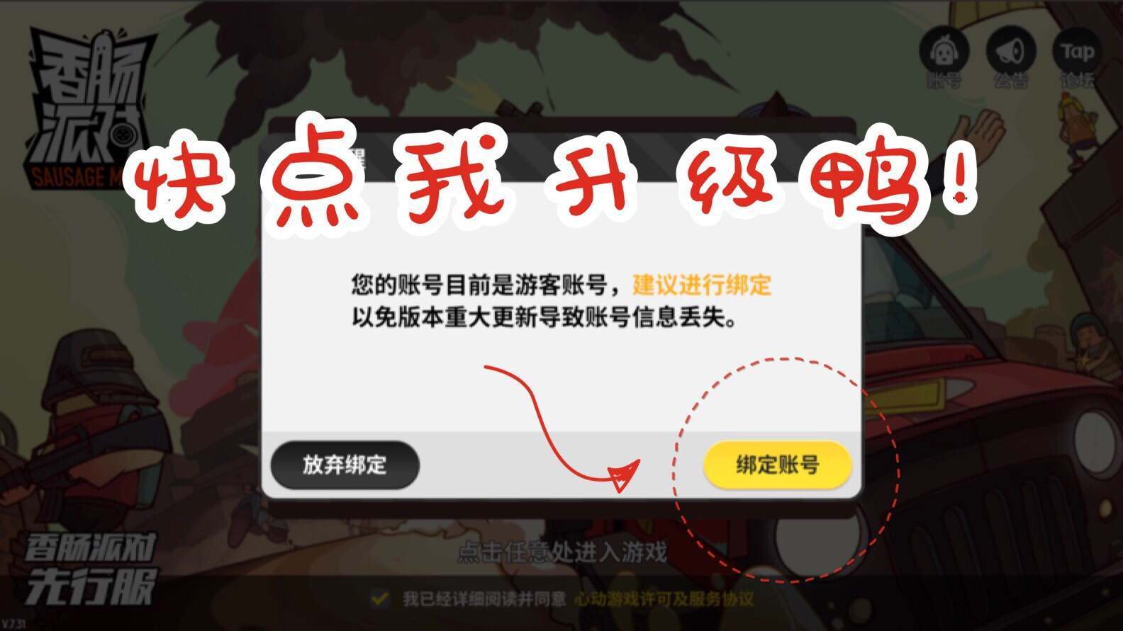 怎么登陆香肠派对邮箱账号(香肠派对taptap验证码怎么找?)