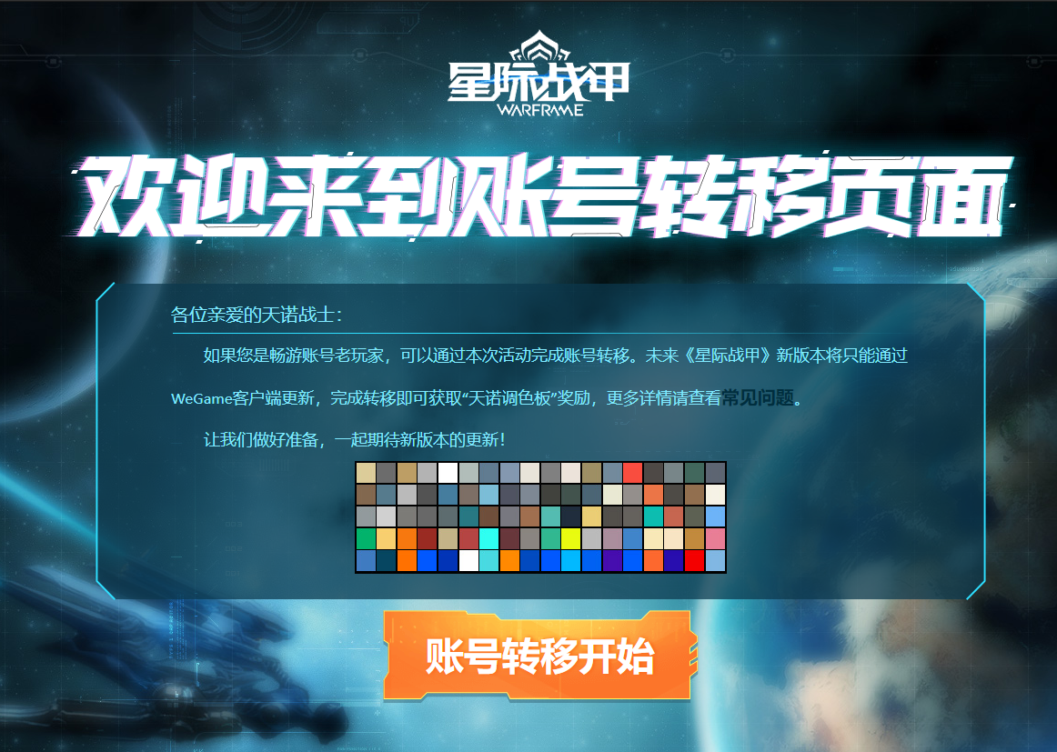 星际战甲怎样更换邮箱绑定(星际战甲如何取消邮箱绑定?)