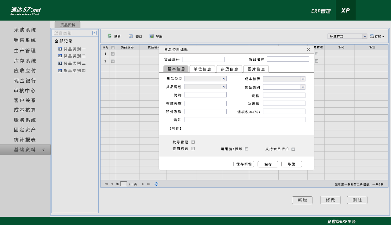 速达财务软件日期如何更改(速达3000各业务模块可以修改日期吗?怎么修改的呢?)