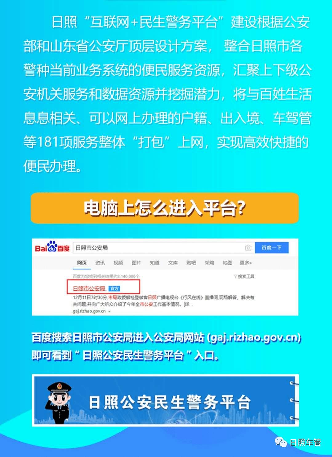 日照微警务的邮箱怎么写(微警务登录密码是多少?)