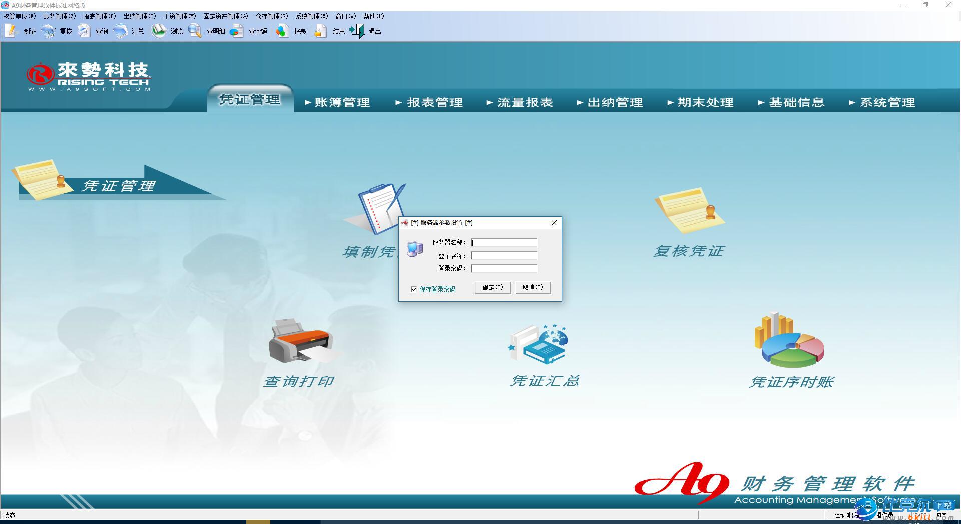 A9财务软件如何恢复数据(a9财务管理软件标准版操作流程？)