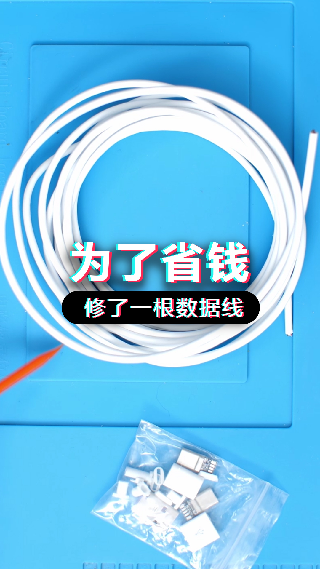 数据线压变形怎么恢复过程(数据线用一段时间就松了怎么办？)