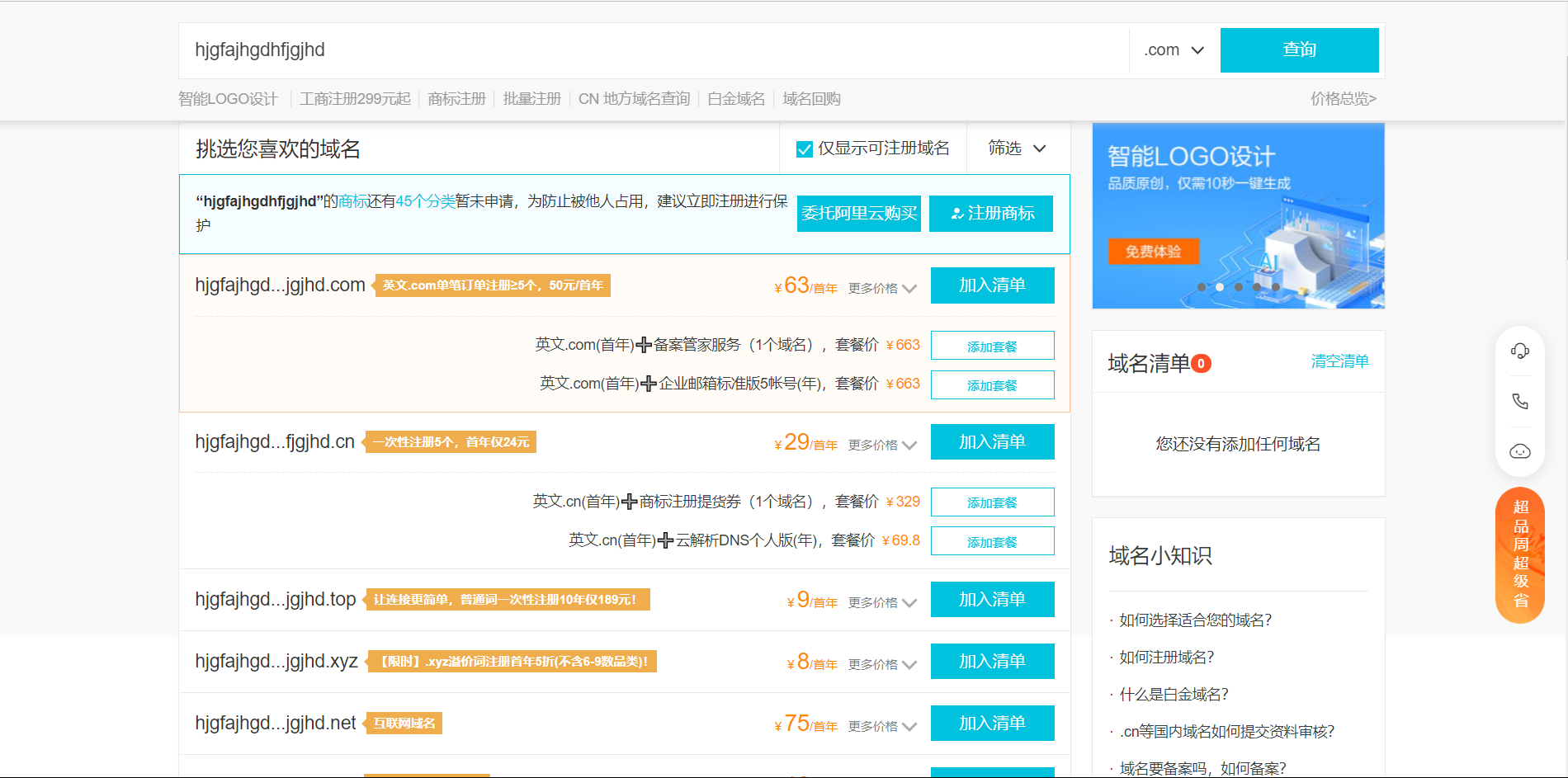 最便宜的是什么域名下载(我想买个域名大家推荐下哪家的域名比较便宜稳定啊？)