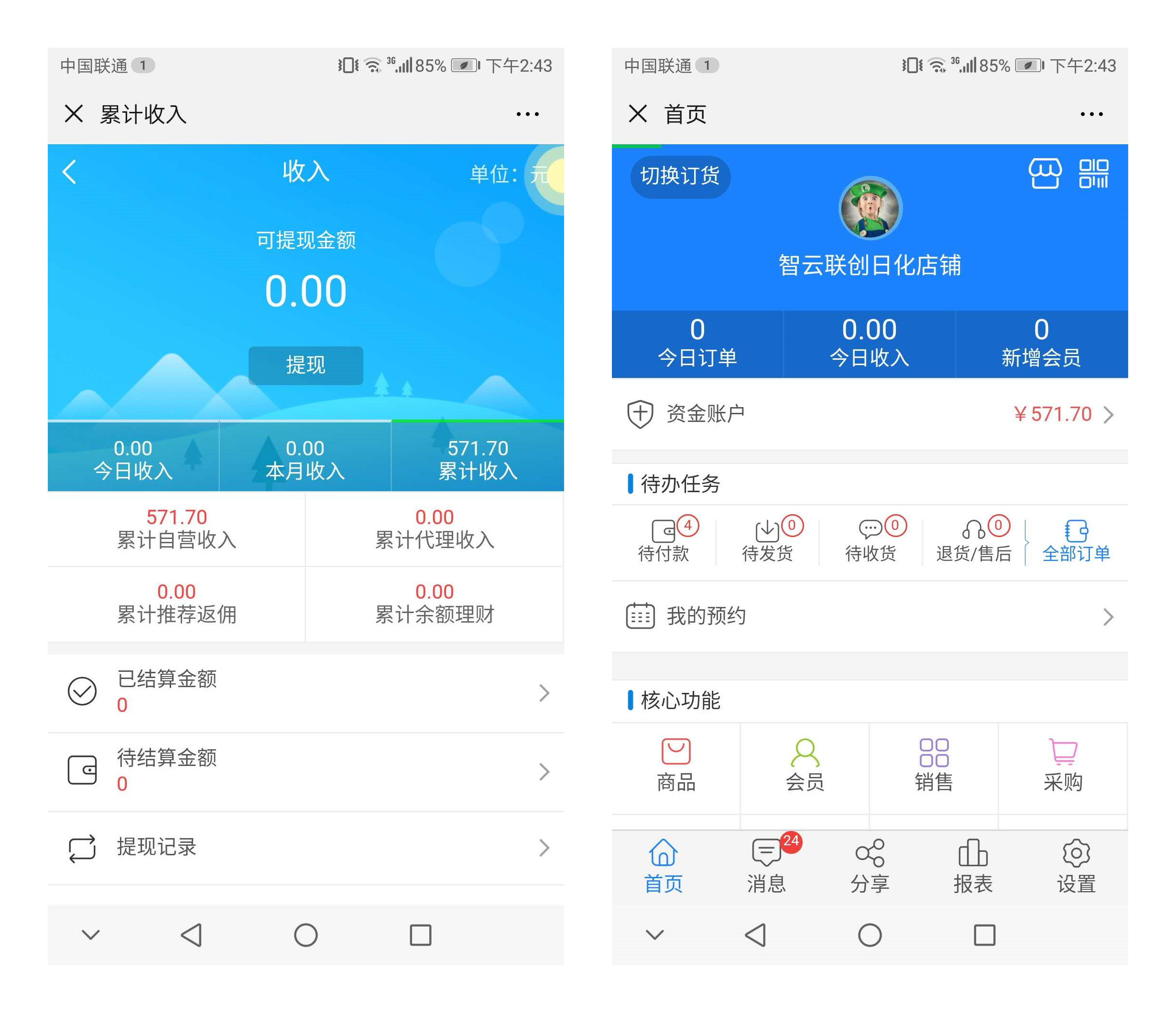 商贸批发商怎么找财务软件(思迅软件怎么查进销存记录条码？)