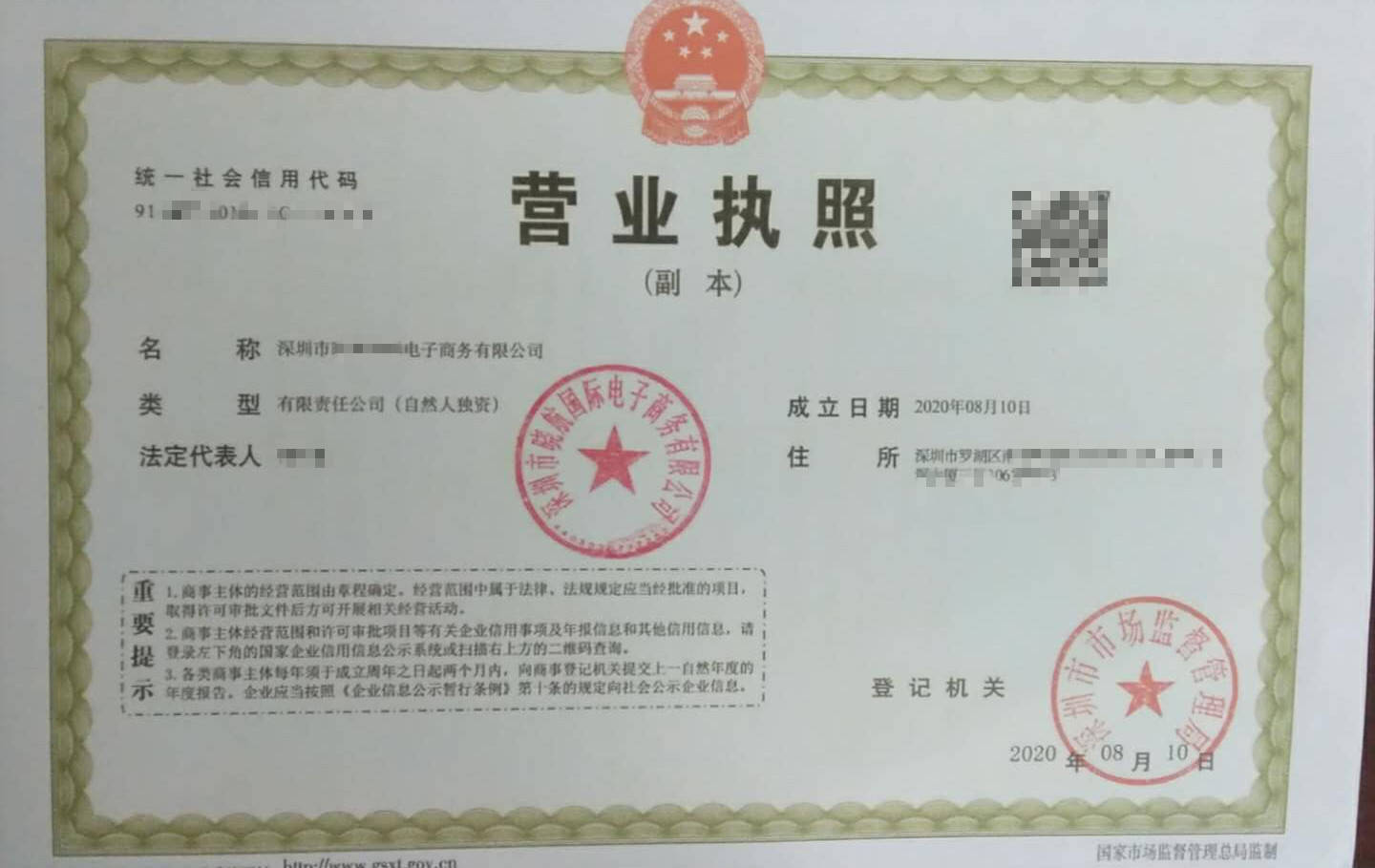 深圳怎么注册电子商务公司(跨境电商怎么做公司注册?)