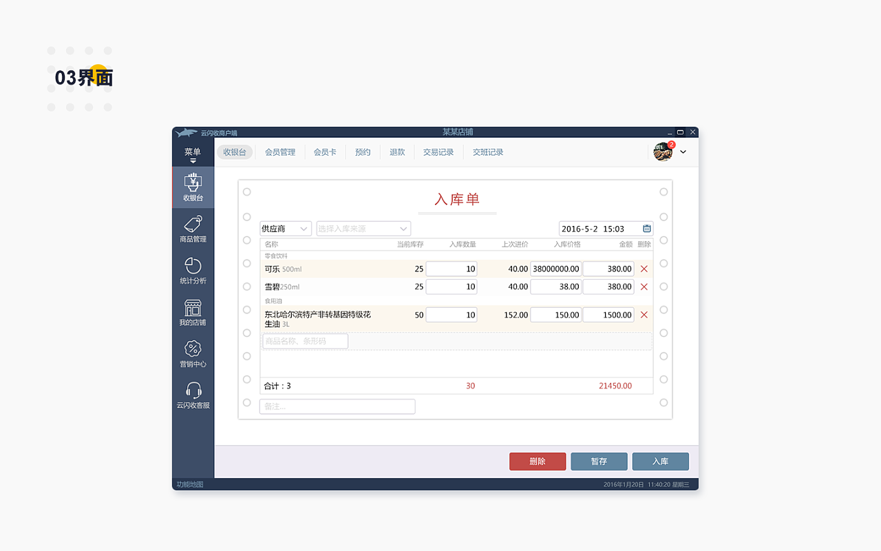 收银软件怎么备份(收银系统里面的数据丢失怎么导入？)