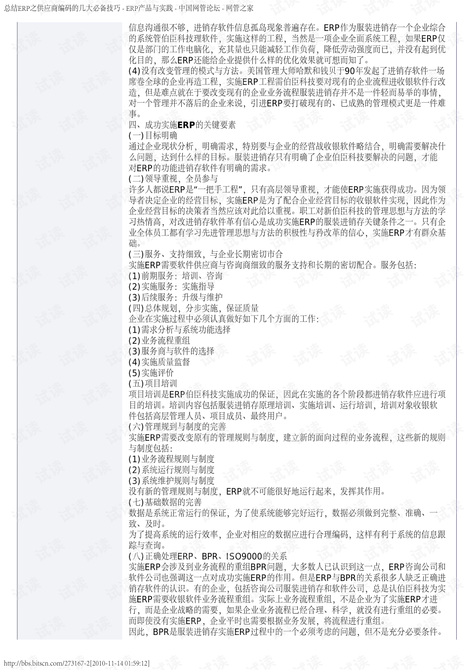 erp的编码怎么编(erp怎么制作仓库货架编号?)