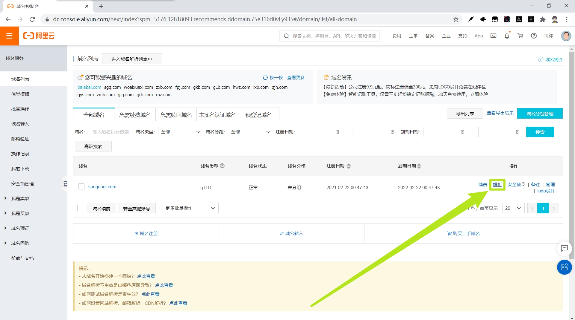 域名怎么放页面(域名怎么连接到自己的网站上？)